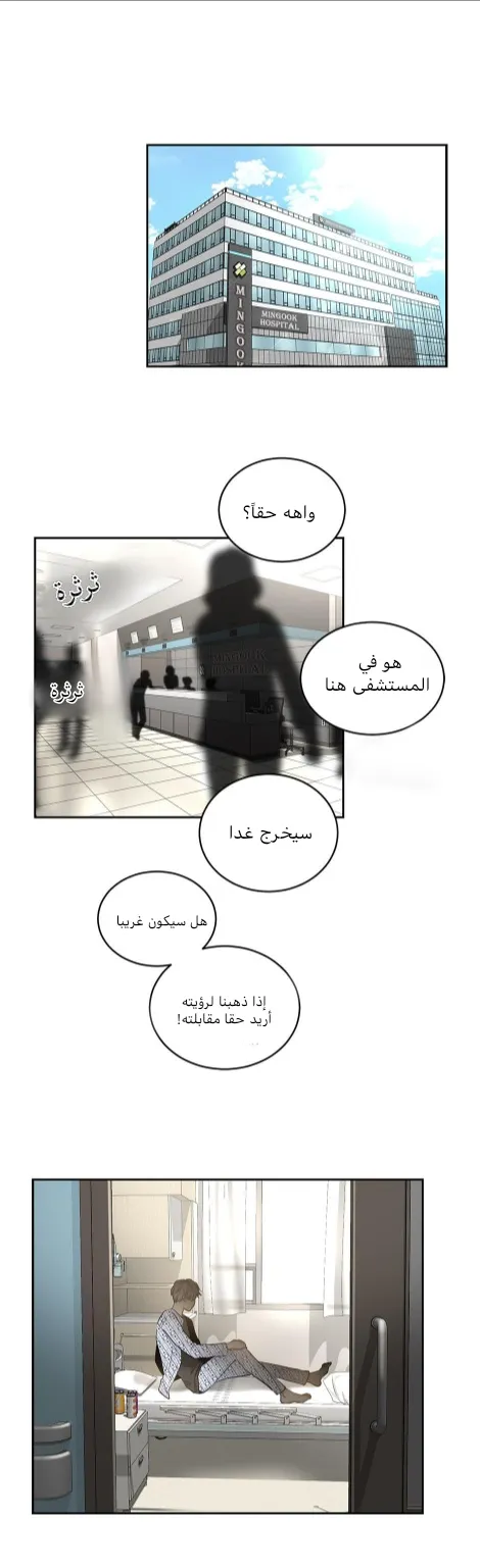 تطبيق العار – الفصل 10 page 16
